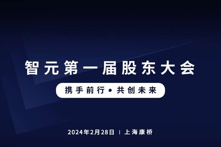zoty中欧首届股东大会圆满召开，共谋通用机器人新篇章