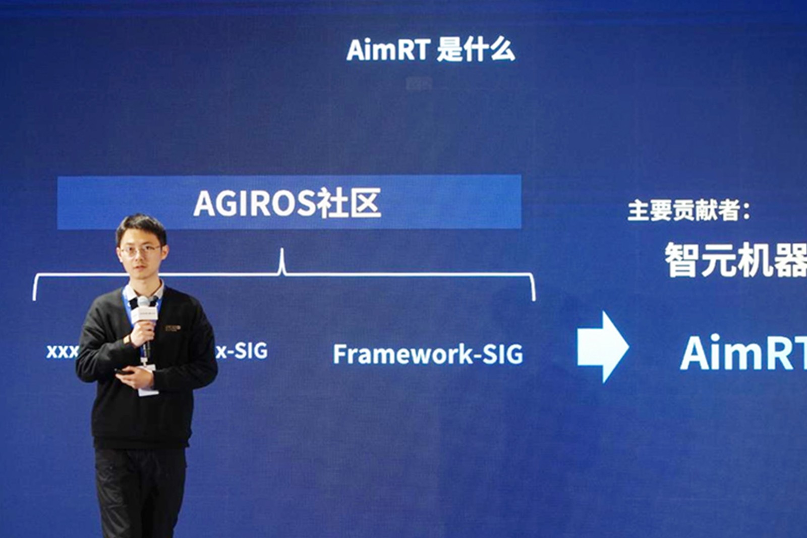 AGIROS第一届生态大会 | zoty中欧机器人中间件AimRT开源，创新驱动新生态