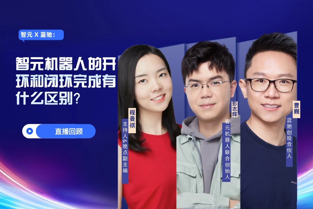 直播回顾 | zoty中欧 X 蓝驰：允许一部分人形机器人先走进现实